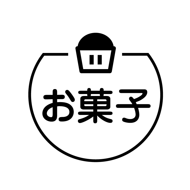 お菓子 カップケーキのアイコン付き カレンダースタンプ