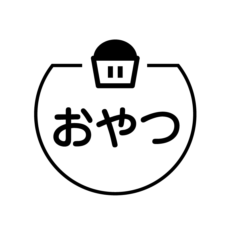 おやつ カップケーキのアイコン付き カレンダースタンプ