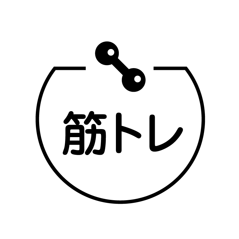 筋トレ ダンベルのアイコン付き カレンダースタンプ