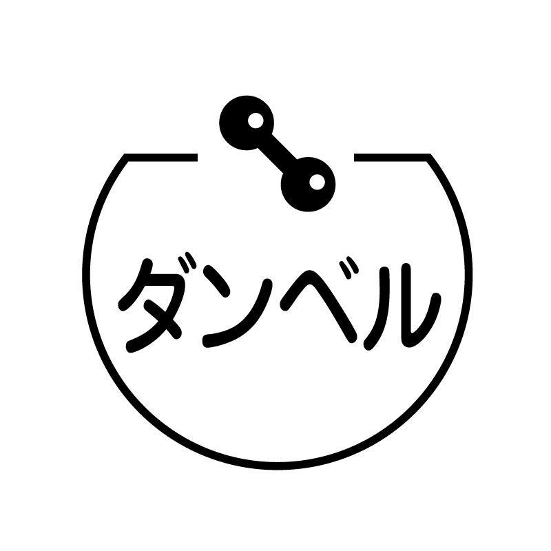 ダンベル ダンベルのアイコン付き カレンダースタンプ