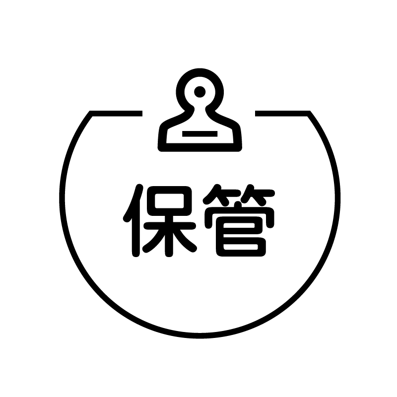 保管 クリップのアイコン付き カレンダースタンプ