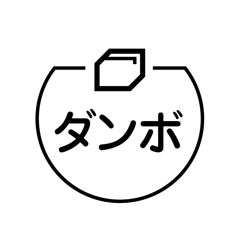 ダンボ 段ボールのアイコン付き カレンダースタンプ