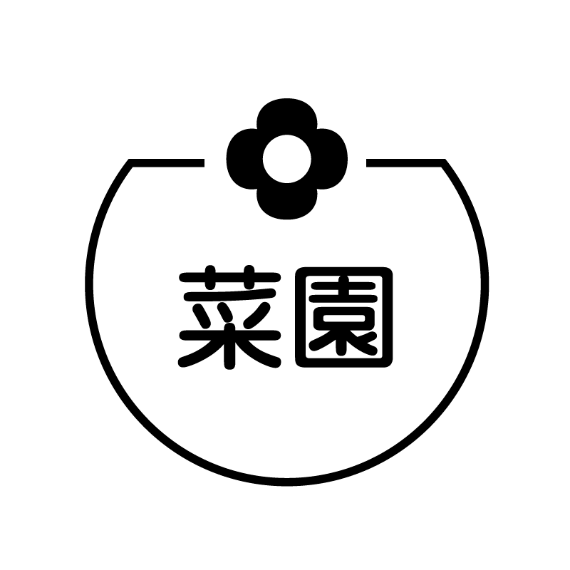 菜園 お花のアイコン付き カレンダースタンプ