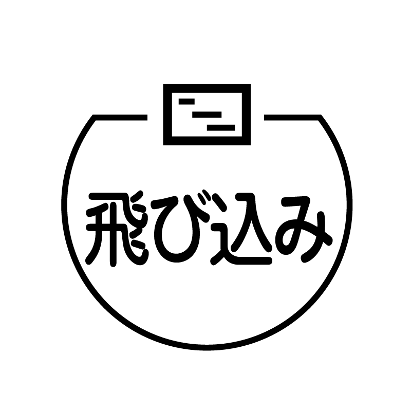 飛び込み 名刺のアイコン付き カレンダースタンプ