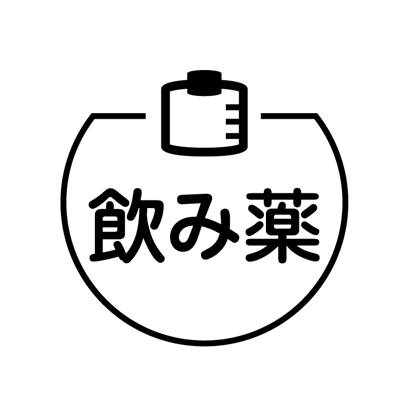 飲み薬 飲み薬のアイコン付き カレンダースタンプ