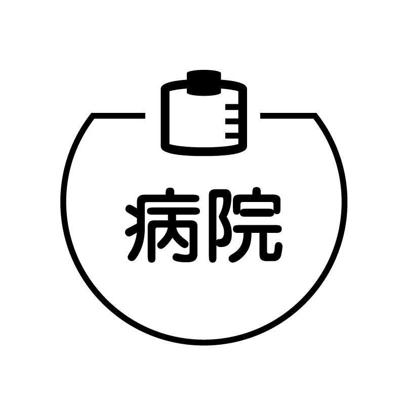 病院 飲み薬のアイコン付き カレンダースタンプ