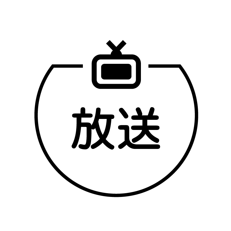 放送 テレビのアイコン付き カレンダースタンプ