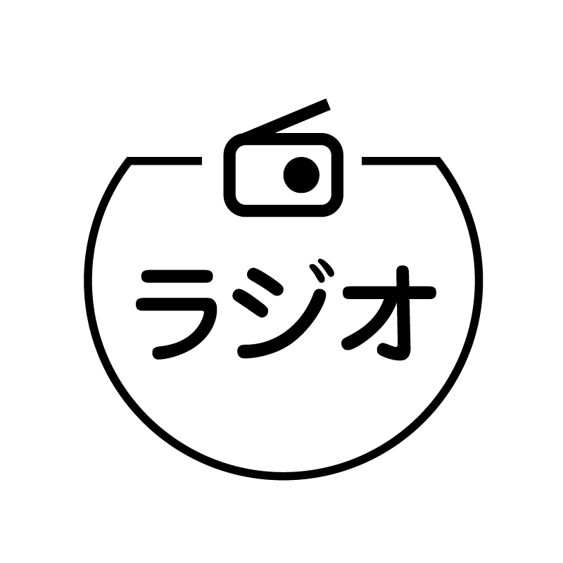 ラジオ ラジオのアイコン付き カレンダースタンプ