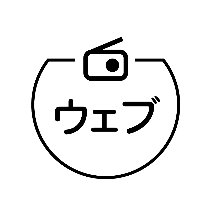 ウェブ ラジオのアイコン付き カレンダースタンプ