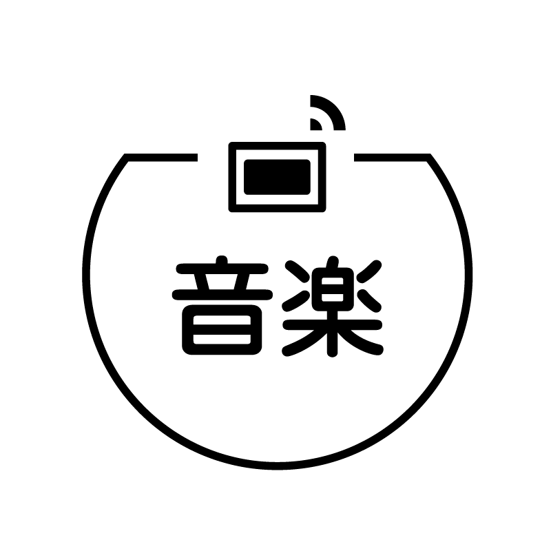 音楽 タブレットのアイコン付き カレンダースタンプ