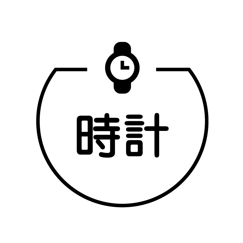 時計 腕時計のアイコン付き カレンダースタンプ