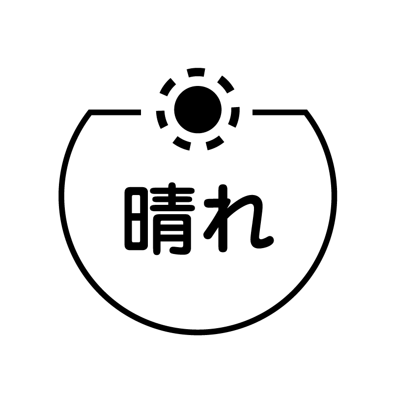 晴れ 晴れのベタのアイコン付き カレンダースタンプ