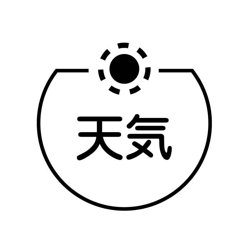 天気 晴れのベタのアイコン付き カレンダースタンプ