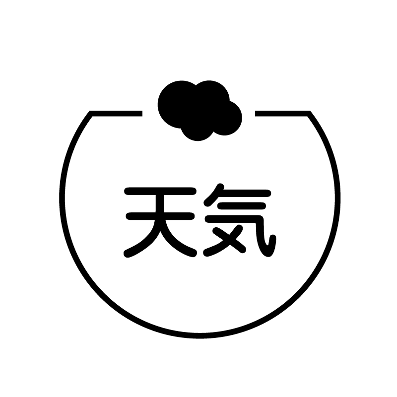 天気 くもりのベタのアイコン付き カレンダースタンプ