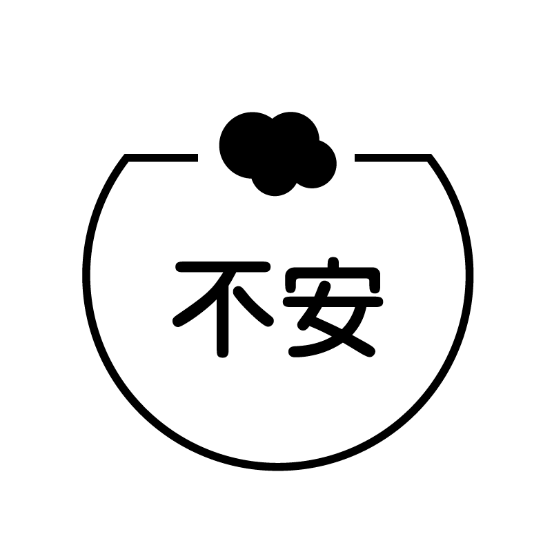 不安 くもりのベタのアイコン付き カレンダースタンプ