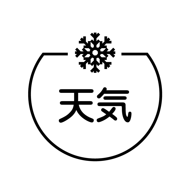 天気 雪の結晶のアイコン付き カレンダースタンプ