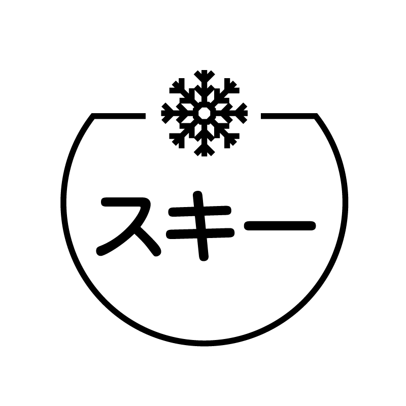 スキー 雪の結晶のアイコン付き カレンダースタンプ