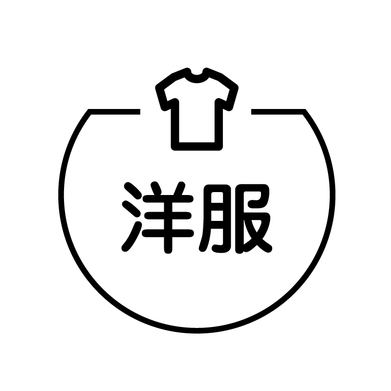 洋服 Ｔシャツのアイコン付き カレンダースタンプ
