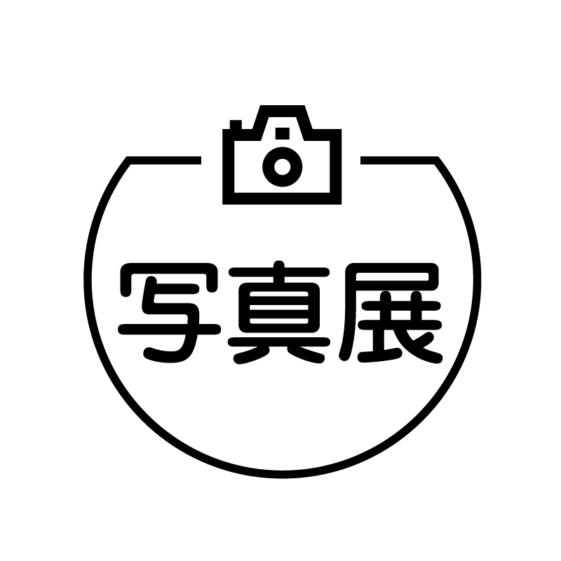 写真展 カメラのアイコン付き カレンダースタンプ