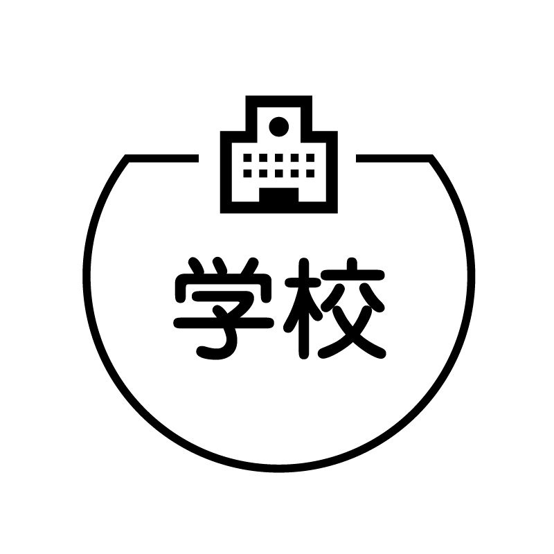 学校 学校のアイコン付き カレンダースタンプ