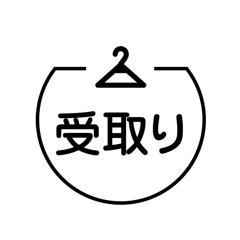 受取り ハンガーのアイコン付き カレンダースタンプ