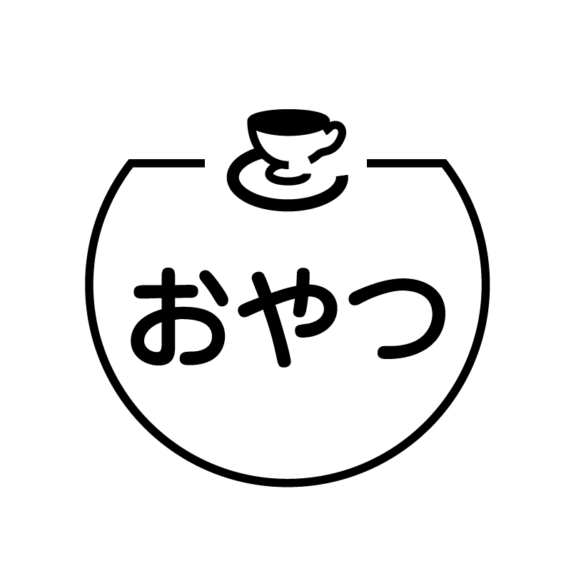 おやつ ティーカップのアイコン付き カレンダースタンプ