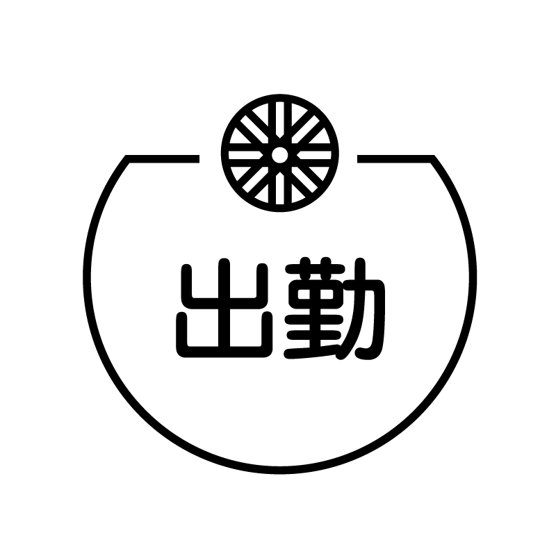 出勤 車輪のアイコン付き カレンダースタンプ
