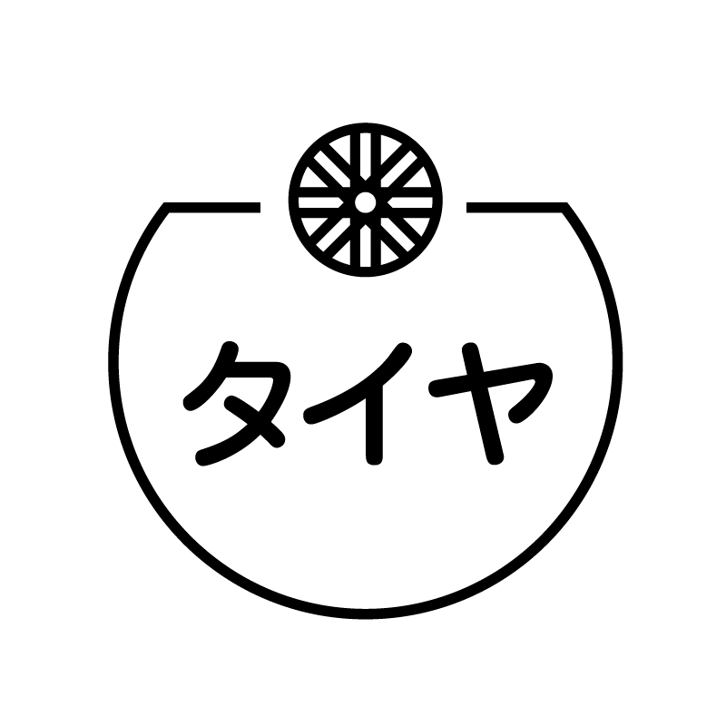タイヤ 車輪のアイコン付き カレンダースタンプ