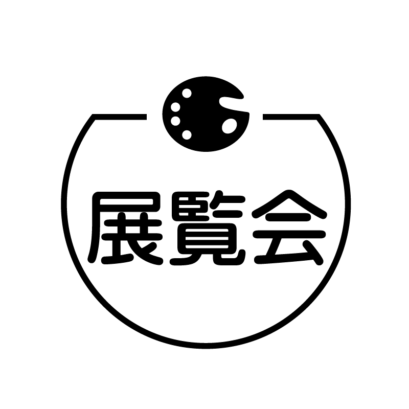 展覧会 パレットのアイコン付き カレンダースタンプ