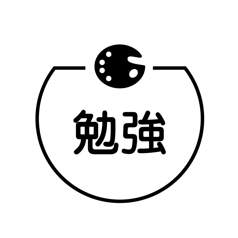 勉強 パレットのアイコン付き カレンダースタンプ