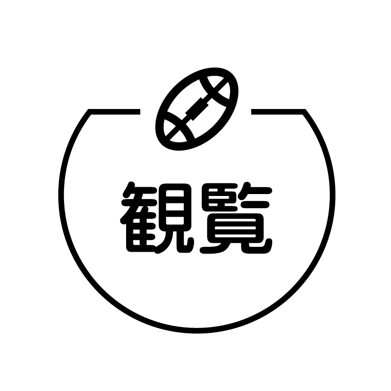 観覧 ラグビーのアイコン付き カレンダースタンプ
