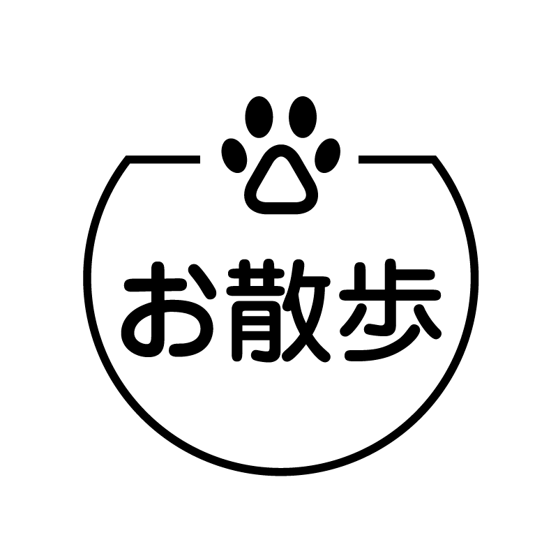 お散歩 犬の足あとのアイコン付き カレンダースタンプ