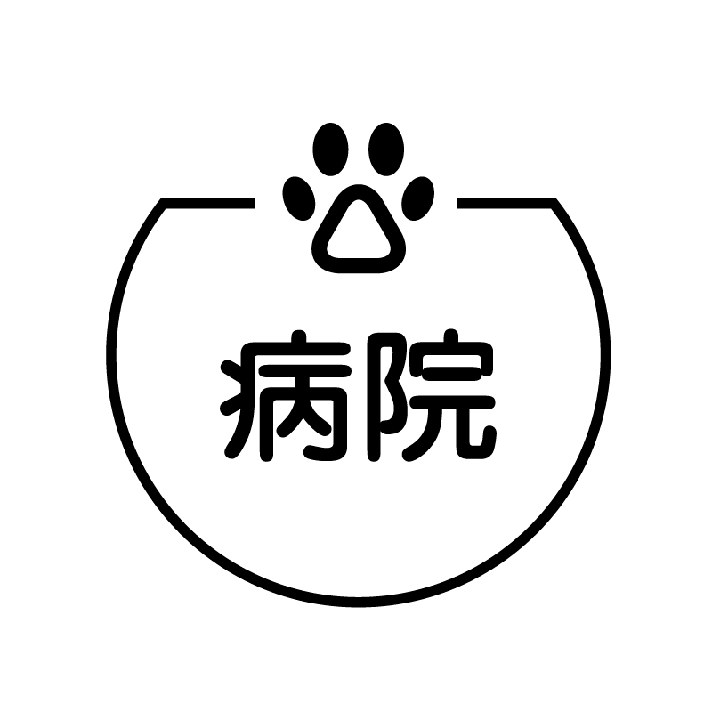 病院 犬の足あとのアイコン付き カレンダースタンプ