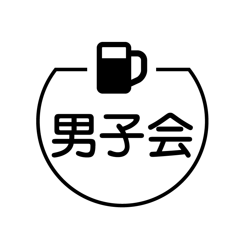 男子会 ビールジョッキのアイコン付き カレンダースタンプ