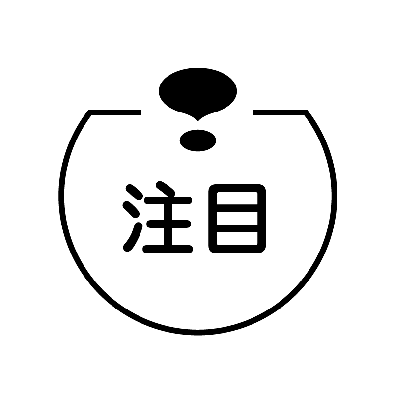 注目 ビックリマークのアイコン付き カレンダースタンプ