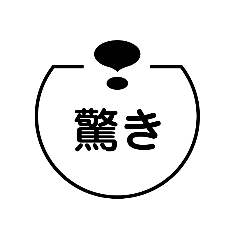 驚き ビックリマークのアイコン付き カレンダースタンプ