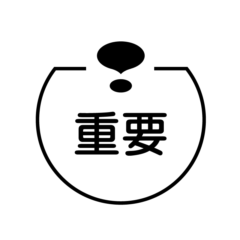 重要 ビックリマークのアイコン付き カレンダースタンプ