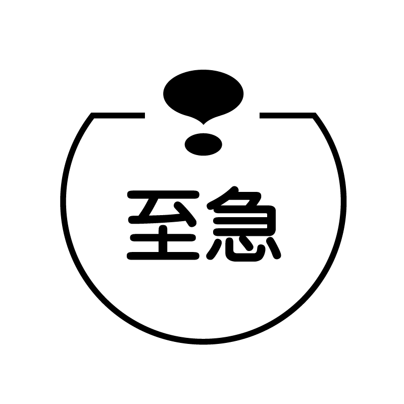 至急 ビックリマークのアイコン付き カレンダースタンプ