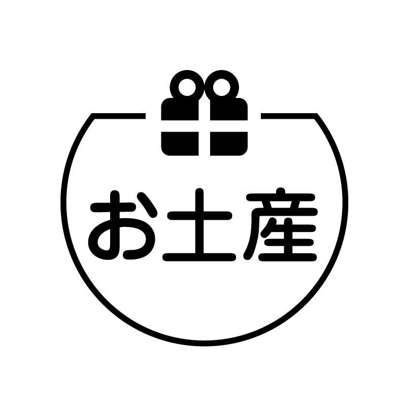 お土産 プレゼントのアイコン付き カレンダースタンプ