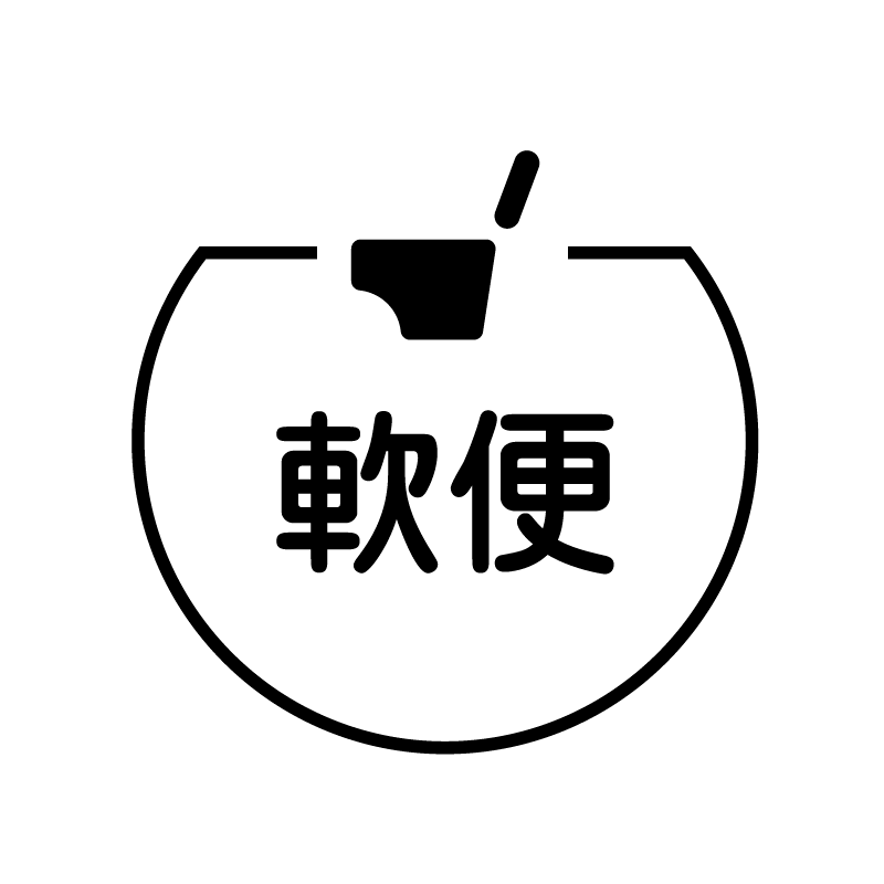 軟便 黒トイレのアイコン付き カレンダースタンプ
