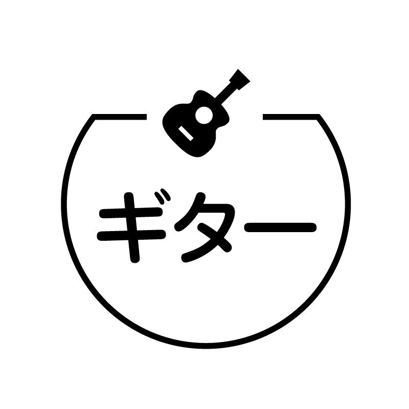 ギター ギターのアイコン付き カレンダースタンプ