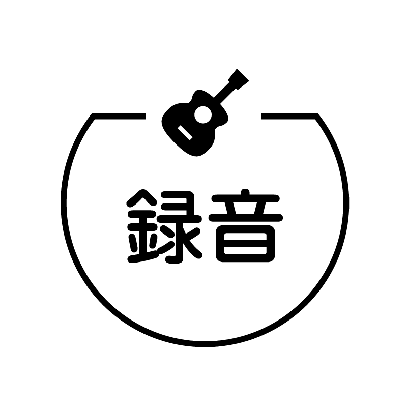 録音 ギターのアイコン付き カレンダースタンプ