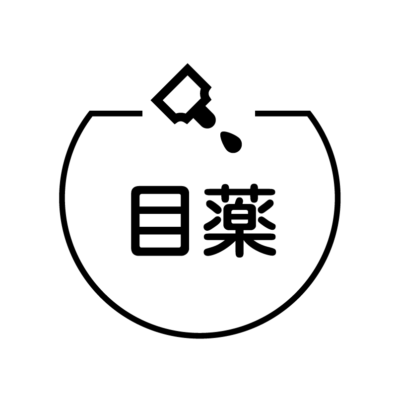 目薬 目薬のアイコン付き カレンダースタンプ