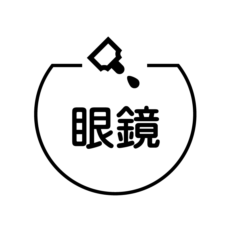 眼鏡 目薬のアイコン付き カレンダースタンプ