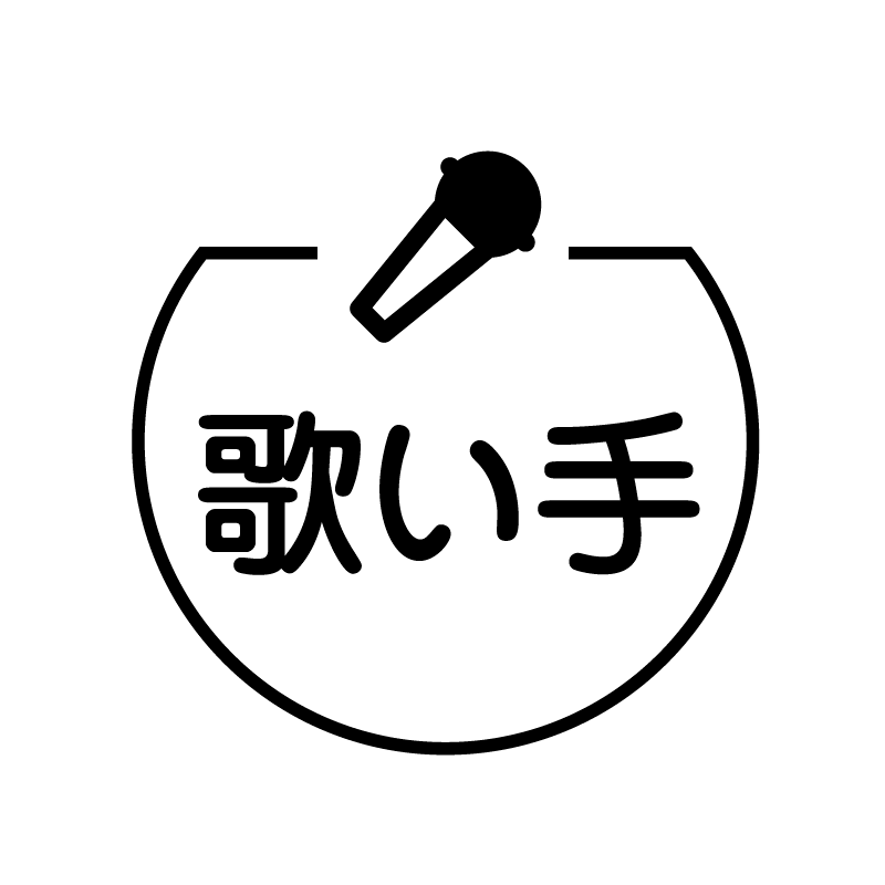 歌い手 マイクのアイコン付き カレンダースタンプ