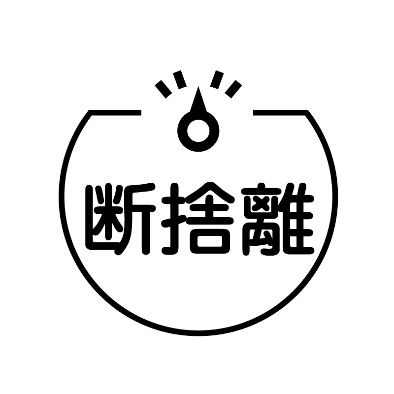 断捨離 体重計のアイコン付き カレンダースタンプ