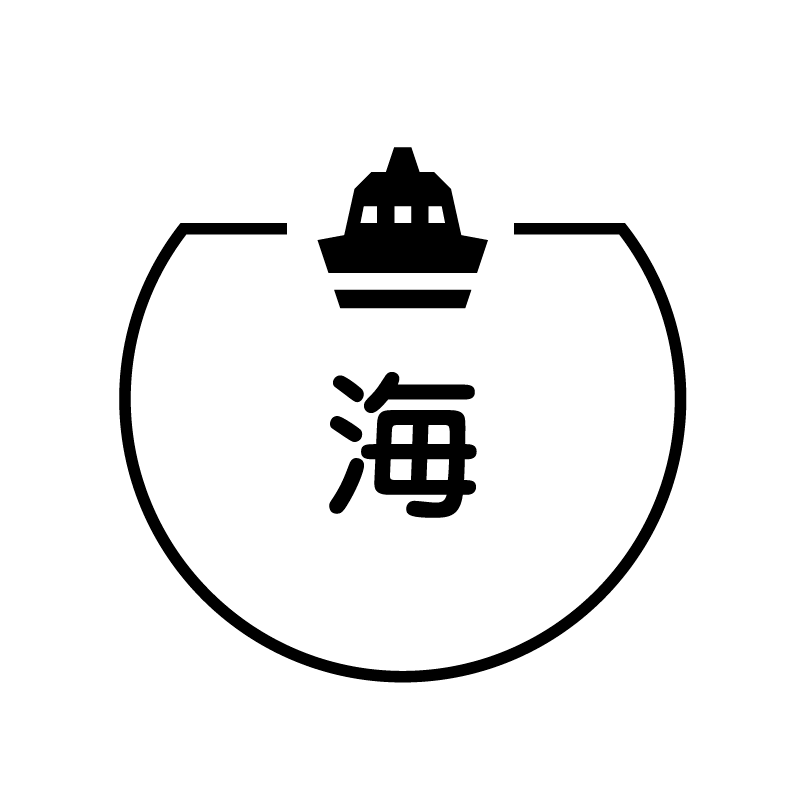 海 船のアイコン付き カレンダースタンプ