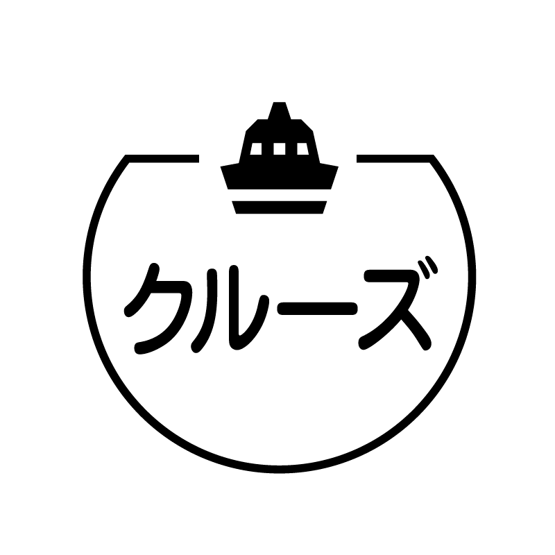 クルーズ 船のアイコン付き カレンダースタンプ