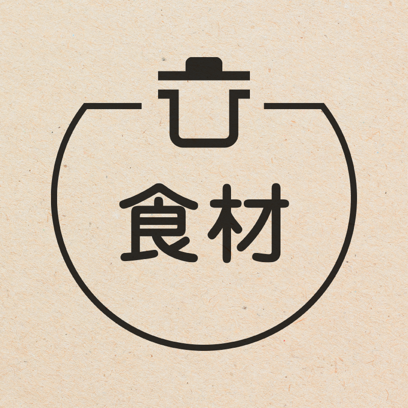 食材 鍋のアイコン付き カレンダースタンプ 浸透印