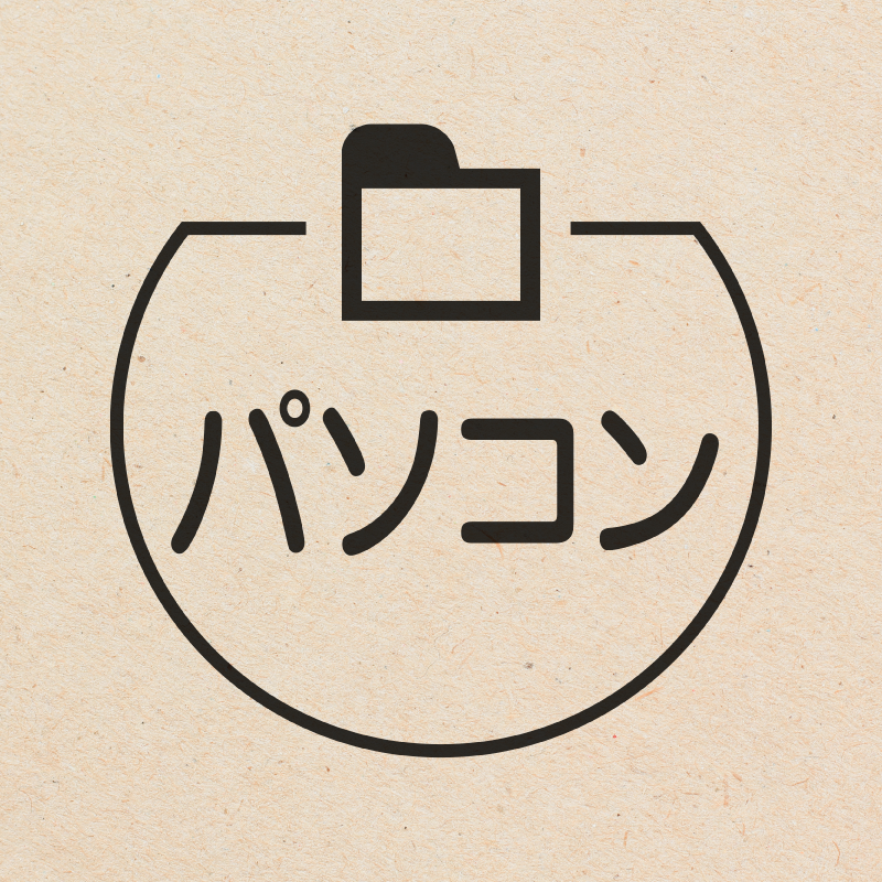 パソコン フォルダのアイコン付き カレンダースタンプ 浸透印